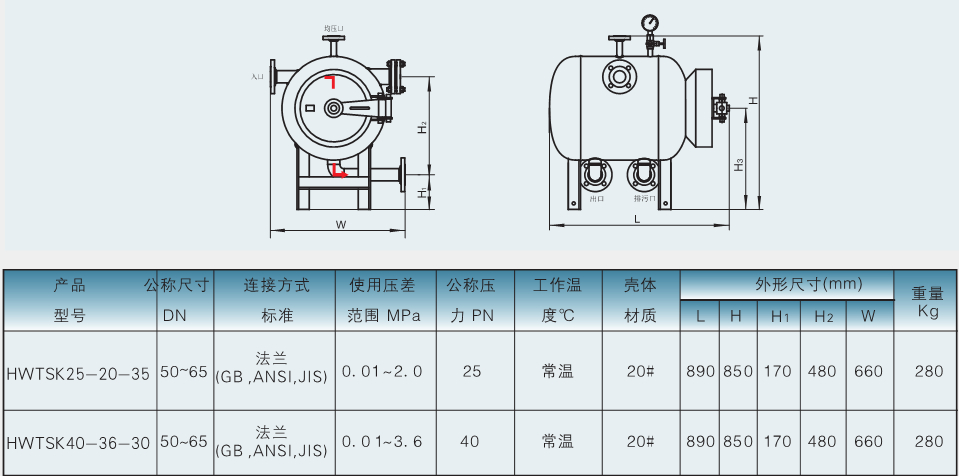 臥式天然氣疏水閥外形參數一覽表 臥式天然氣疏水閥外形參數一覽表